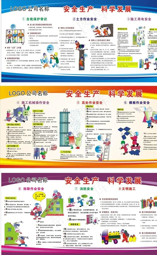 安全生产展板图片cdr矢量模版下载