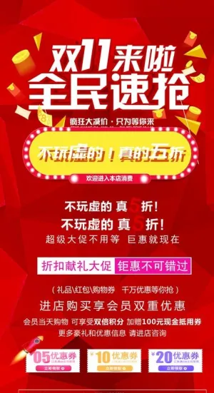 双11展架图片