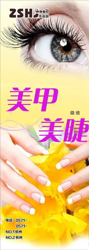 美甲美睫 展架图片(297X210)cdr矢量模版下载