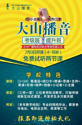 主持人播音DM单图片