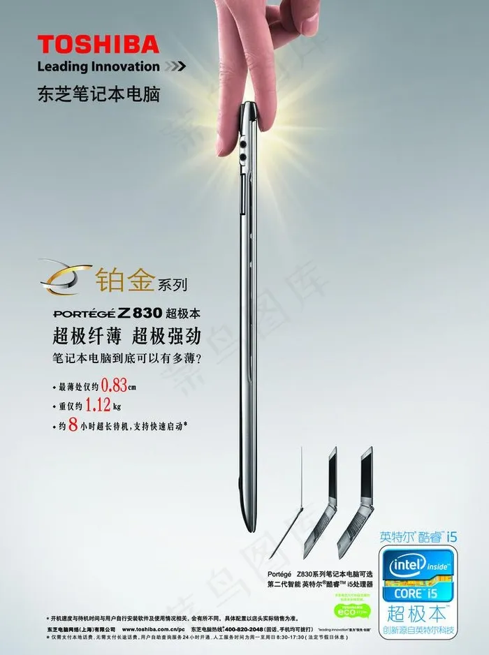 东芝电脑海报图片(3543X4902(DPI:150))psd模版下载