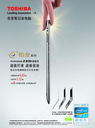 东芝电脑海报图片