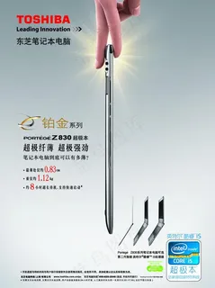 东芝电脑海报图片 东芝电脑海报图片