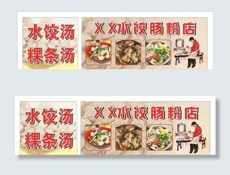 肠粉店图片(210X297)cdr矢量模版下载