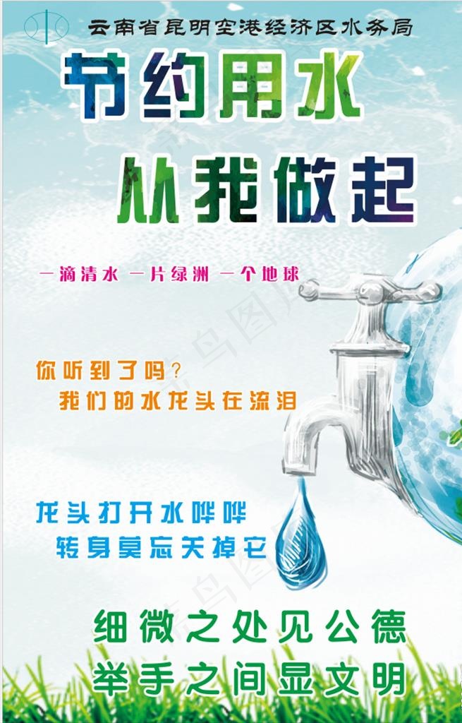 节约用水 从我做起图片(210X297)cdr矢量模版下载