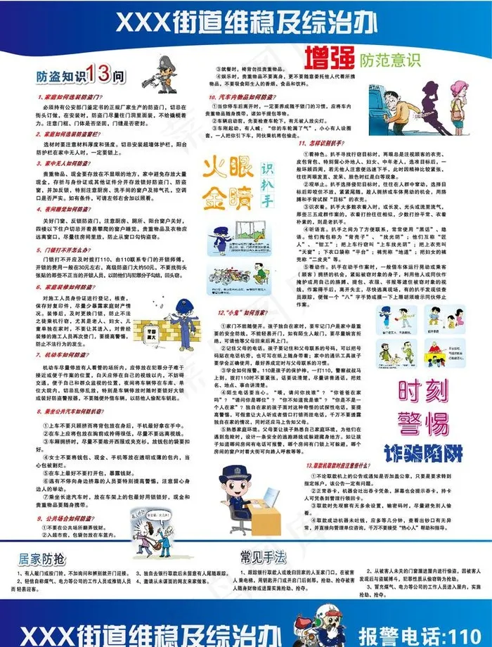 治安综合办图片ai矢量模版下载