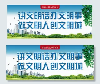 文明健康 有你有我图片