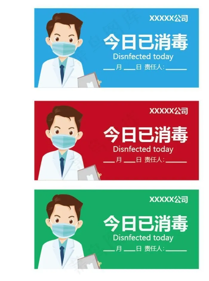 今日已消毒标识牌图片ai矢量模版下载