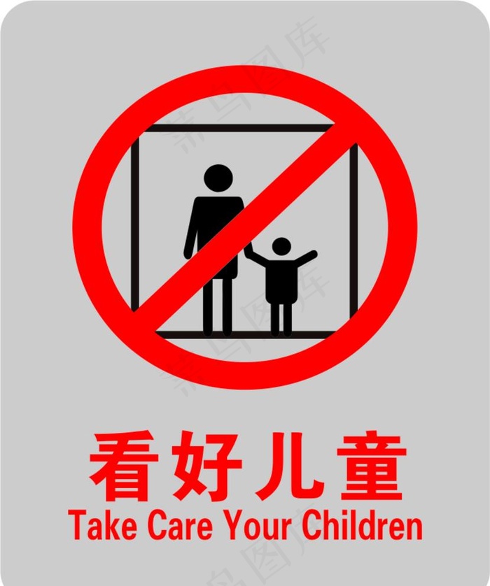 看好儿童图片cdr矢量模版下载