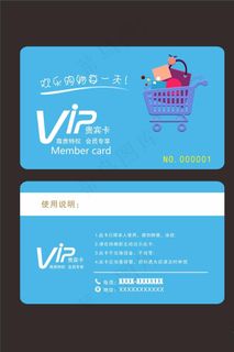 超市会员卡购物卡图片