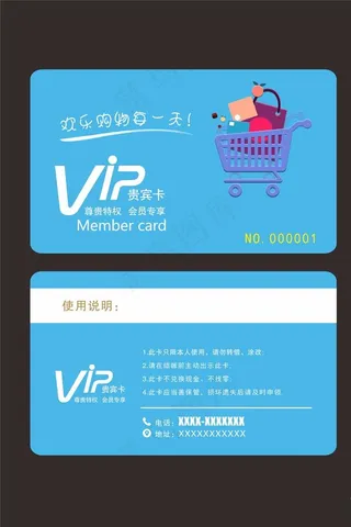 超市会员卡购物卡图片