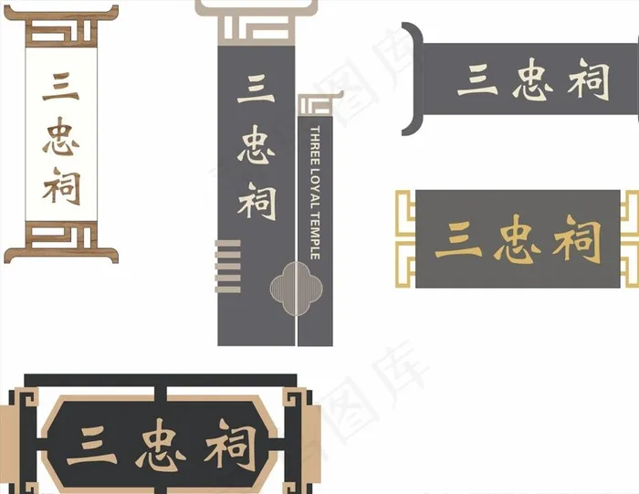 中式科室牌图片cdr矢量模版下载