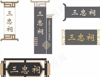 中式科室牌图片