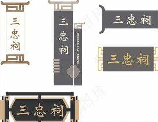 中式科室牌图片