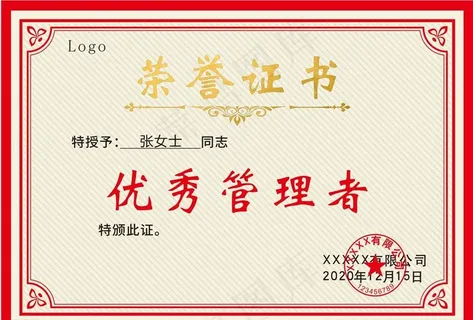 荣誉证书图片 荣誉证书图片