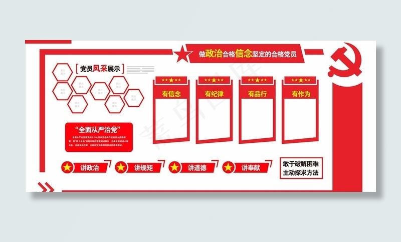 党建文化墙造型图片cdr矢量模版下载