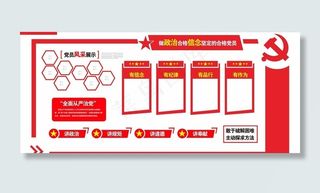 党建文化墙造型图片