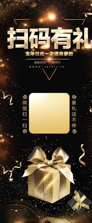 扫码有礼图片