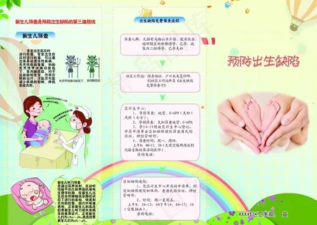 出生缺陷 出生缺陷知识  折页图片