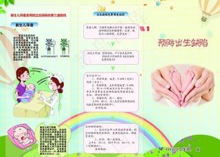 出生缺陷 出生缺陷知识  折页图片