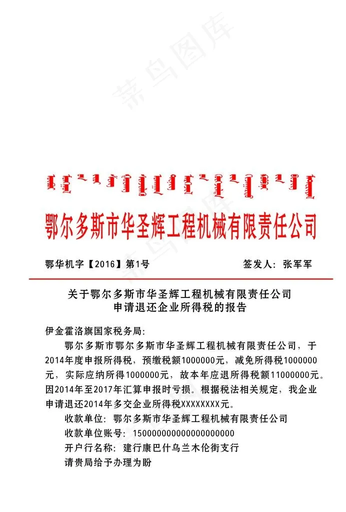 内蒙古红头文件图片psd模版下载