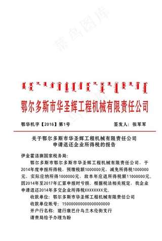 内蒙古红头文件图片