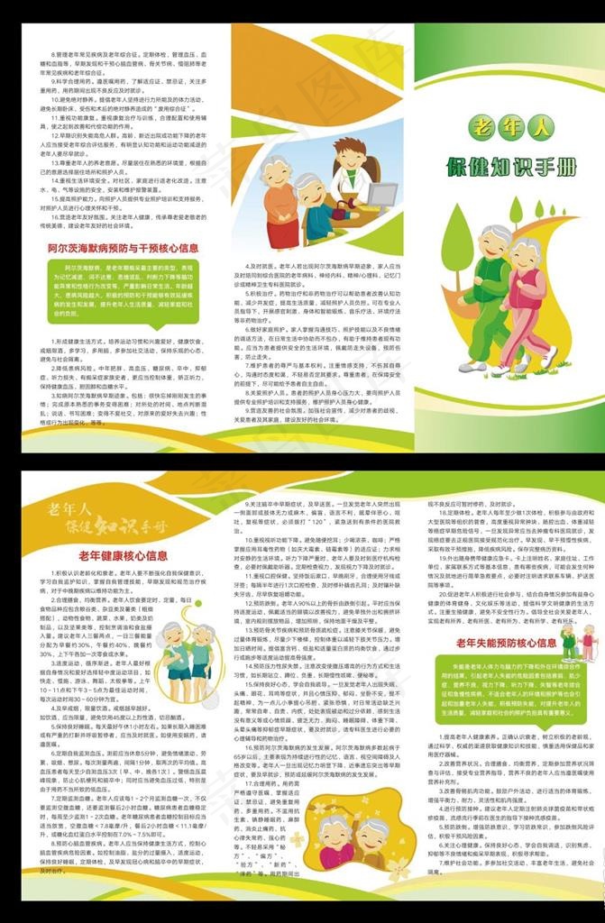 老年人保健手册 三折页 健康图片cdr矢量模版下载