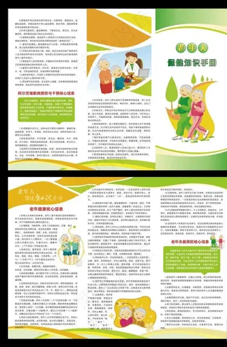 老年人保健手册 三折页 健康图片