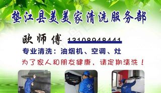 美美家家电清洗名片图片