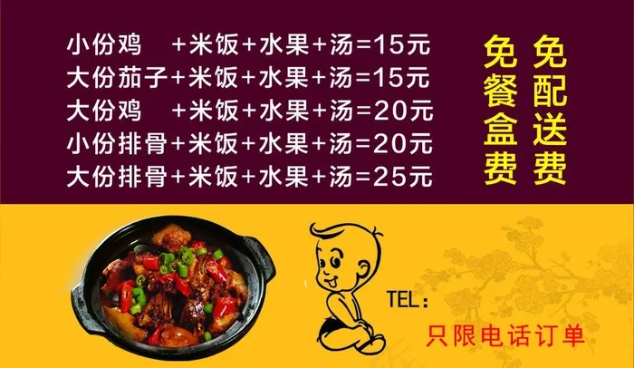 黄焖鸡米饭名片图片psd模版下载