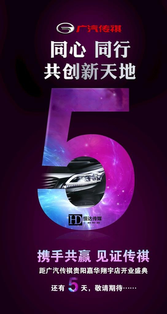 倒计时5天图片psd模版下载