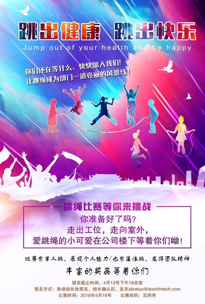 跳绳比赛图片