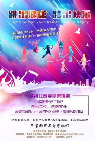 跳绳比赛图片