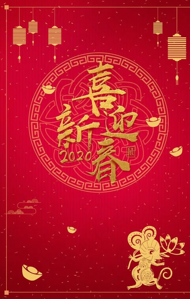 鼠年背景图片psd模版下载