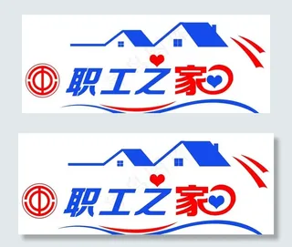 职工之家图片