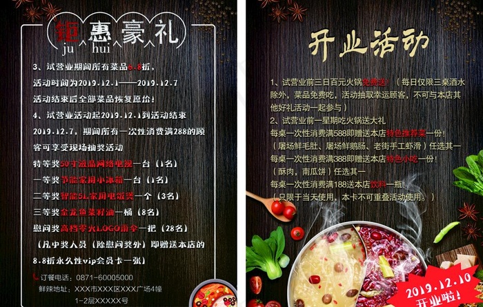 火锅开业宣传单图片