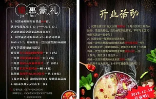 火锅开业宣传单图片