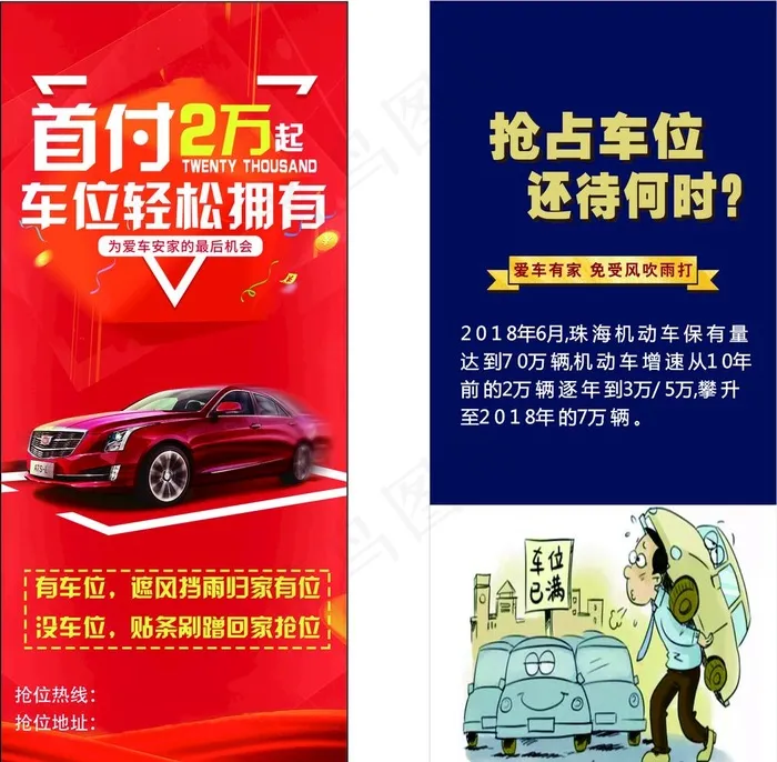 停车场展架图片cdr矢量模版下载