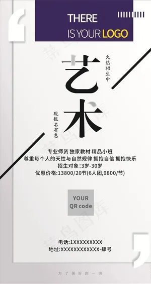 美术培训艺术培训招生宣传海报图片