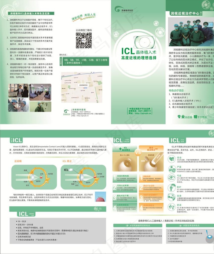 ICL晶体植入术折页图片cdr矢量模版下载