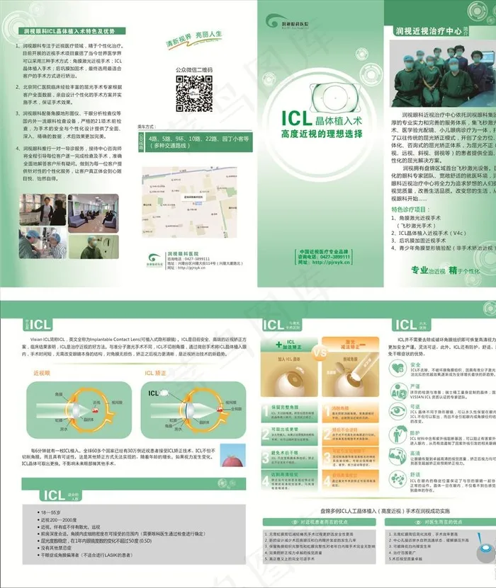 ICL晶体植入术折页图片cdr矢量模版下载