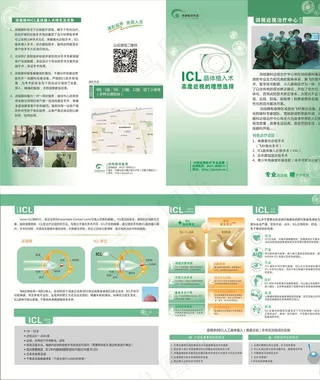 ICL晶体植入术折页图片