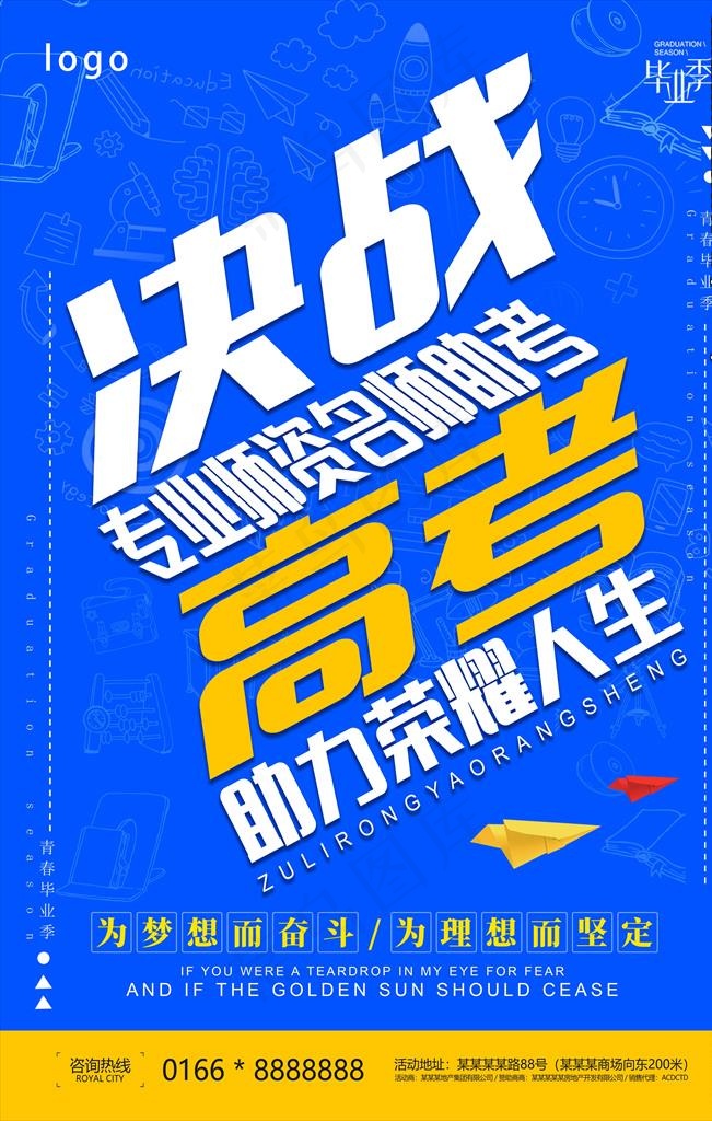 备战高考百日冲刺倒计时加油图片