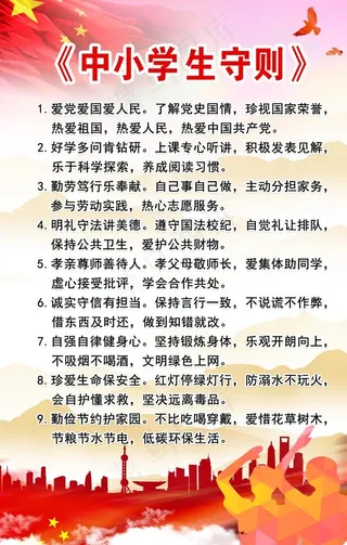 中小学生守则  幼儿园 制度图片