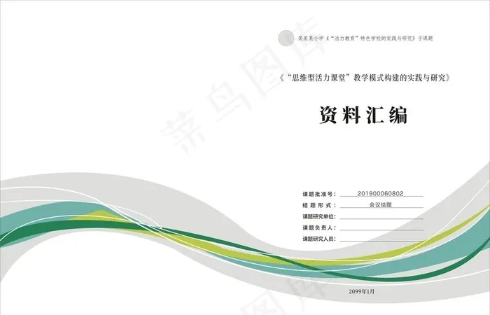 资料汇编封面图片cdr矢量模版下载