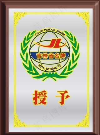 吉林省名牌标志图片