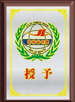 吉林省名牌标志图片