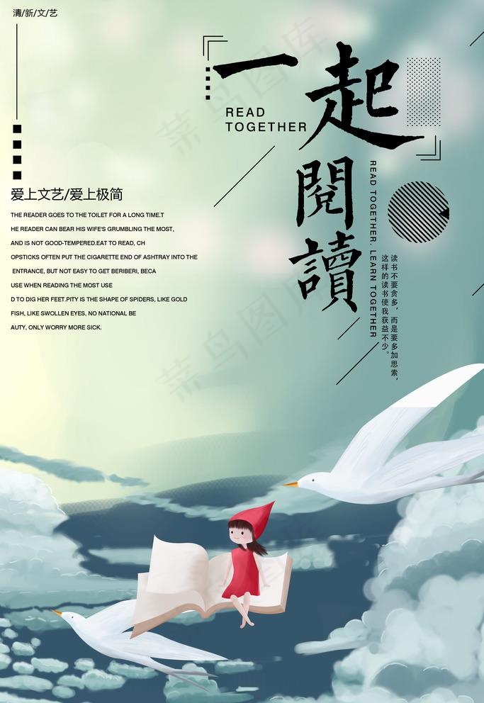 一起读书图片(3000X4500(DPI:72))psd模版下载