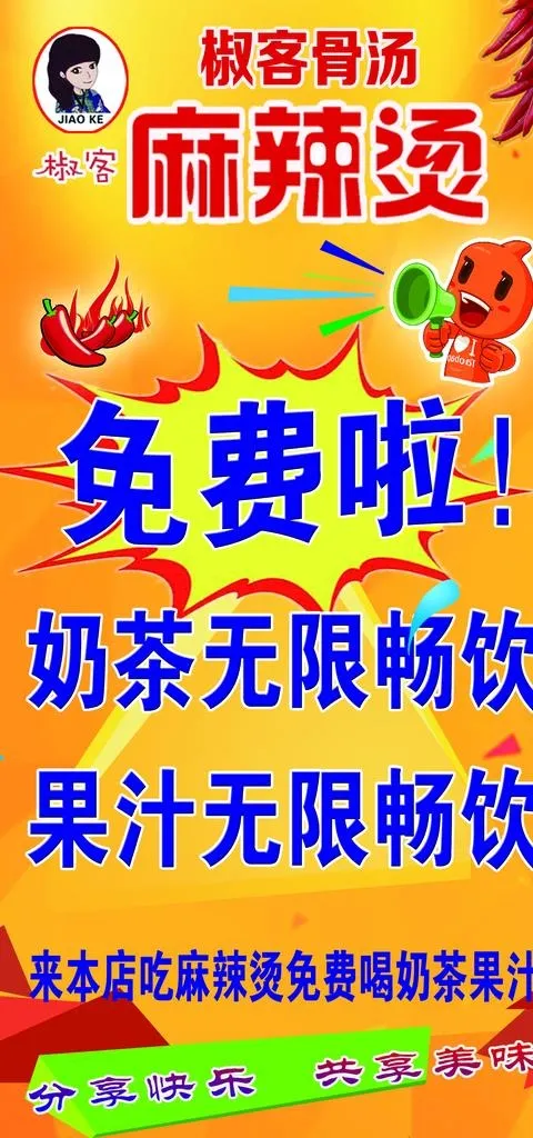 麻辣烫图片psd模版下载