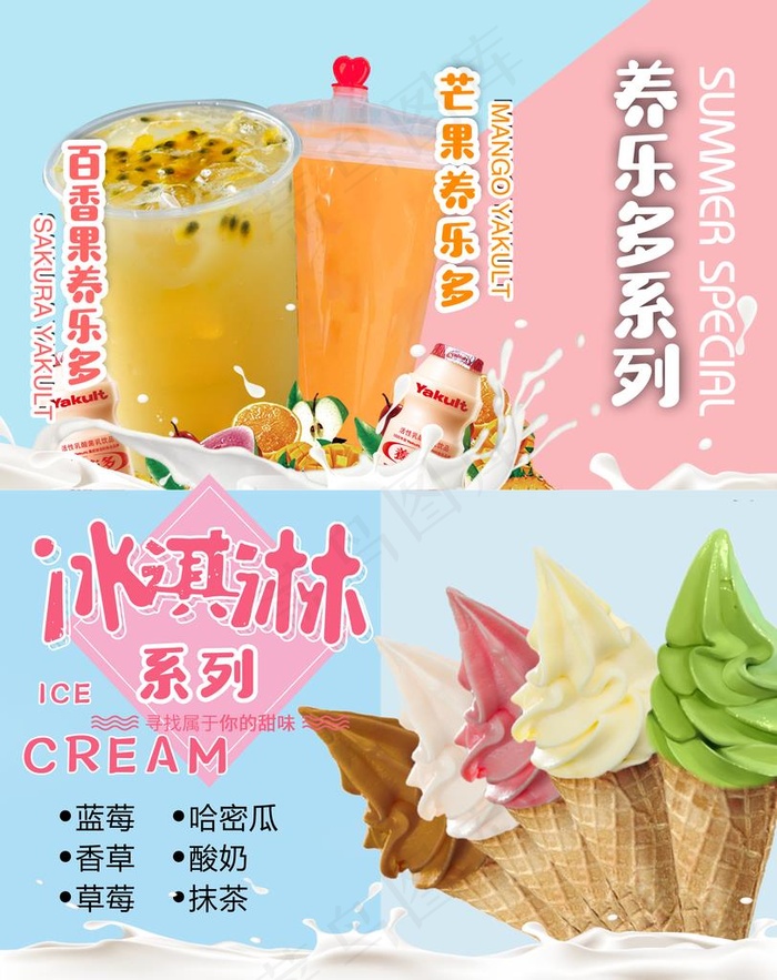 养乐多果茶 冰淇淋图片